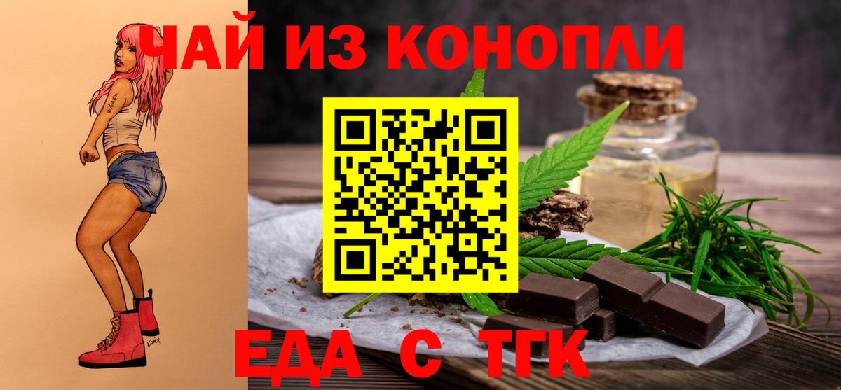 Еда ТГК конопля  Вход с VPN  Будённовск 