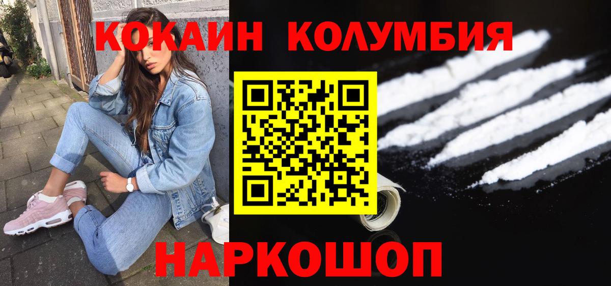 Будённовск  Кокаин Колумбийский  COCAIN  купить  цена  Вход с VPN  COCAIN FishScale 