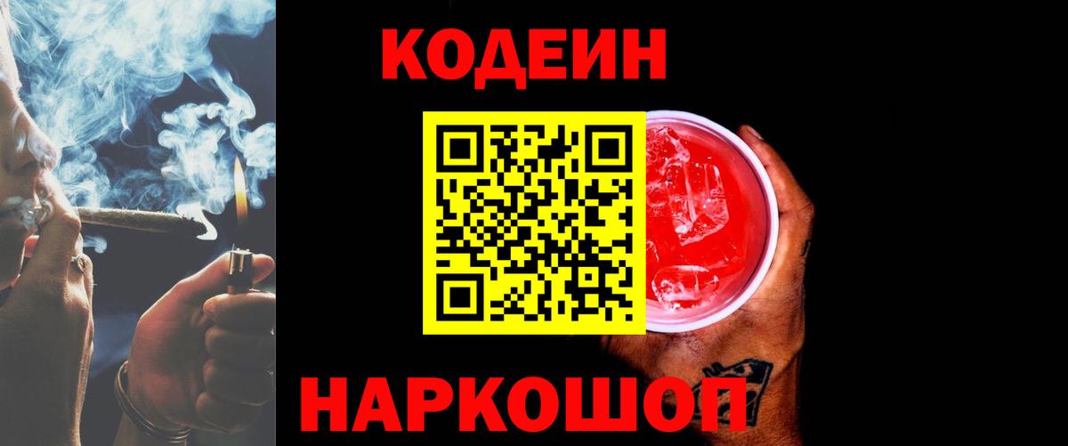Кодеиновый сироп Lean Purple Drank Будённовск